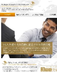 World Currency Foundationのサムネイル
