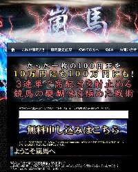 嵐馬 ( あらしうま )のサムネイル